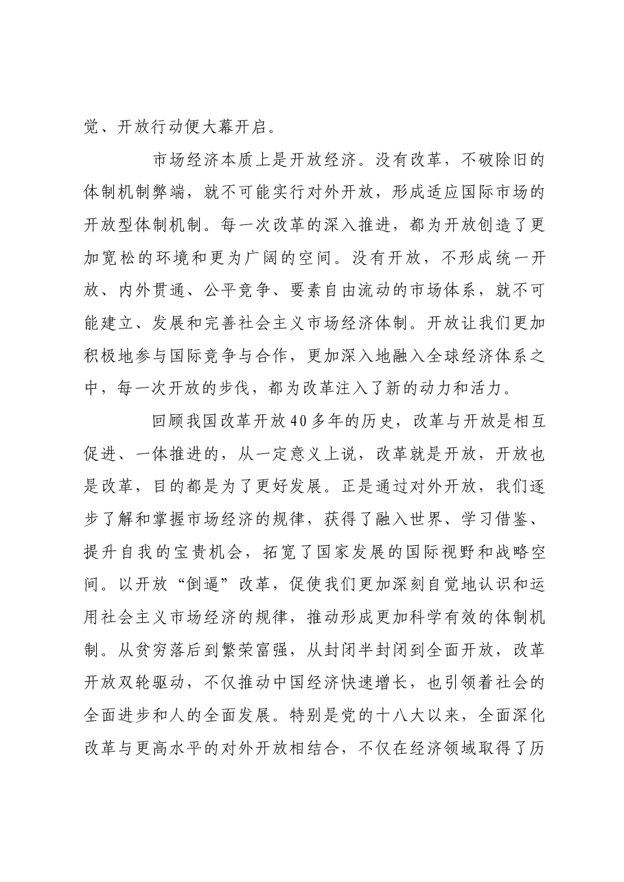 在开放条件下想问题作决策抓工作.docx,第3页预览