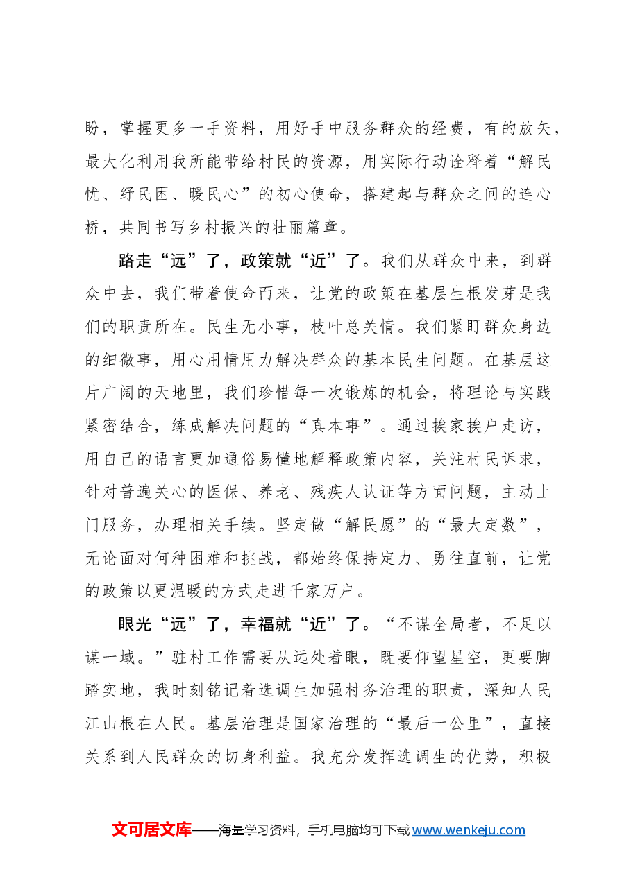 选调札记:在“远”处着眼 于“近”处落笔.docx,第2页预览