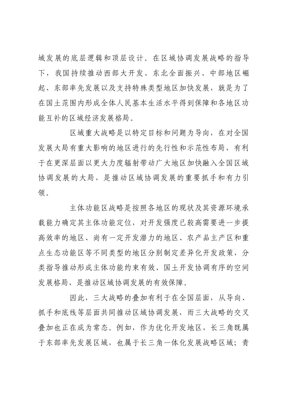 发挥多重国家发展战略叠加优势.docx,第2页预览