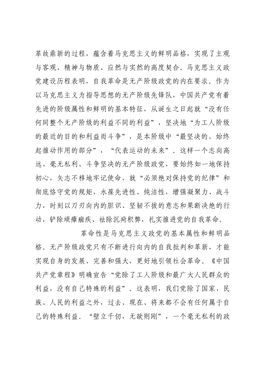 “以党的自我革命引领社会革命”的理论内涵与实践要求.docx,第2页预览