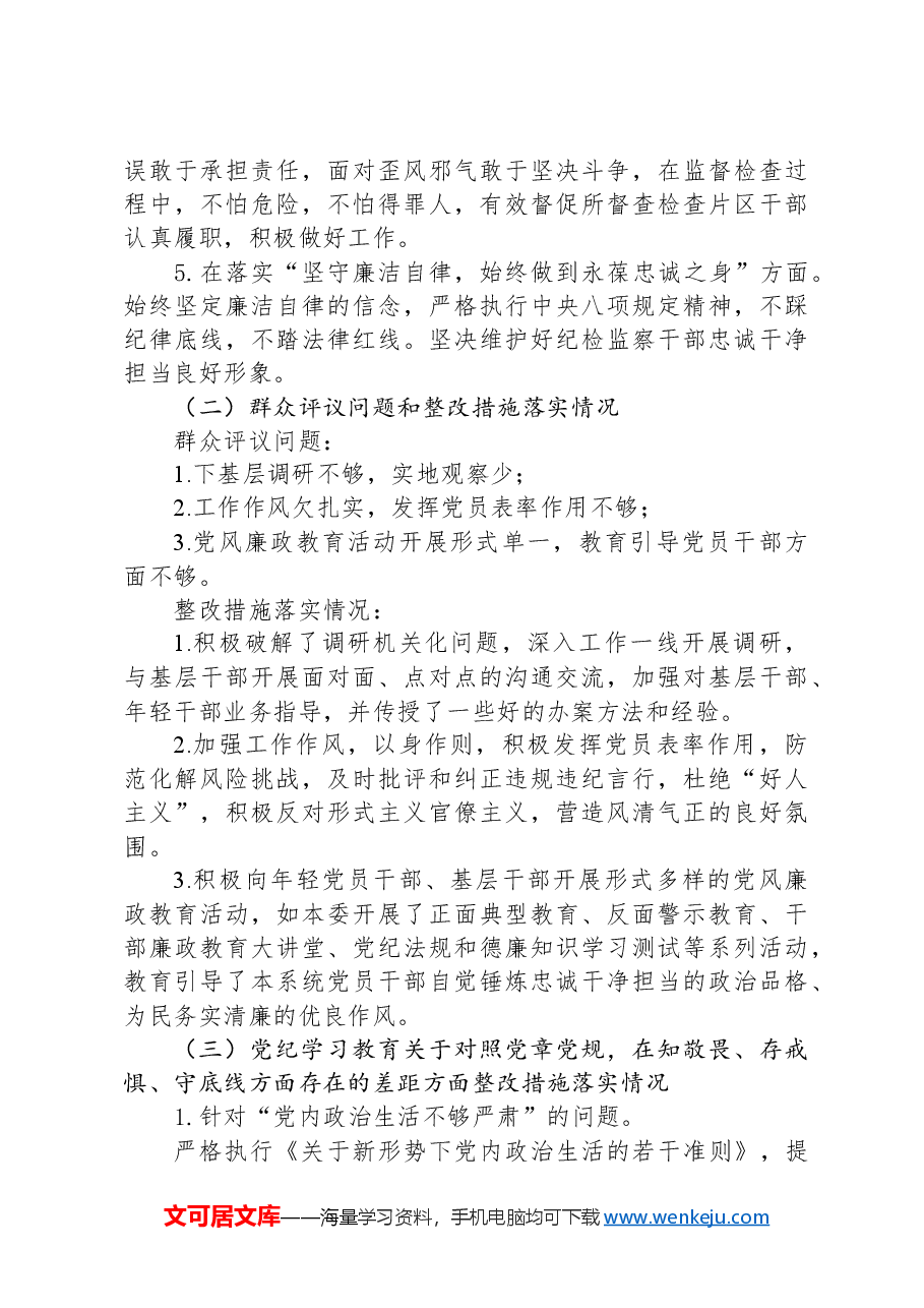 纪委机关党总支2024年度党建工作存在的问题以及整改落实情况.docx,第2页预览