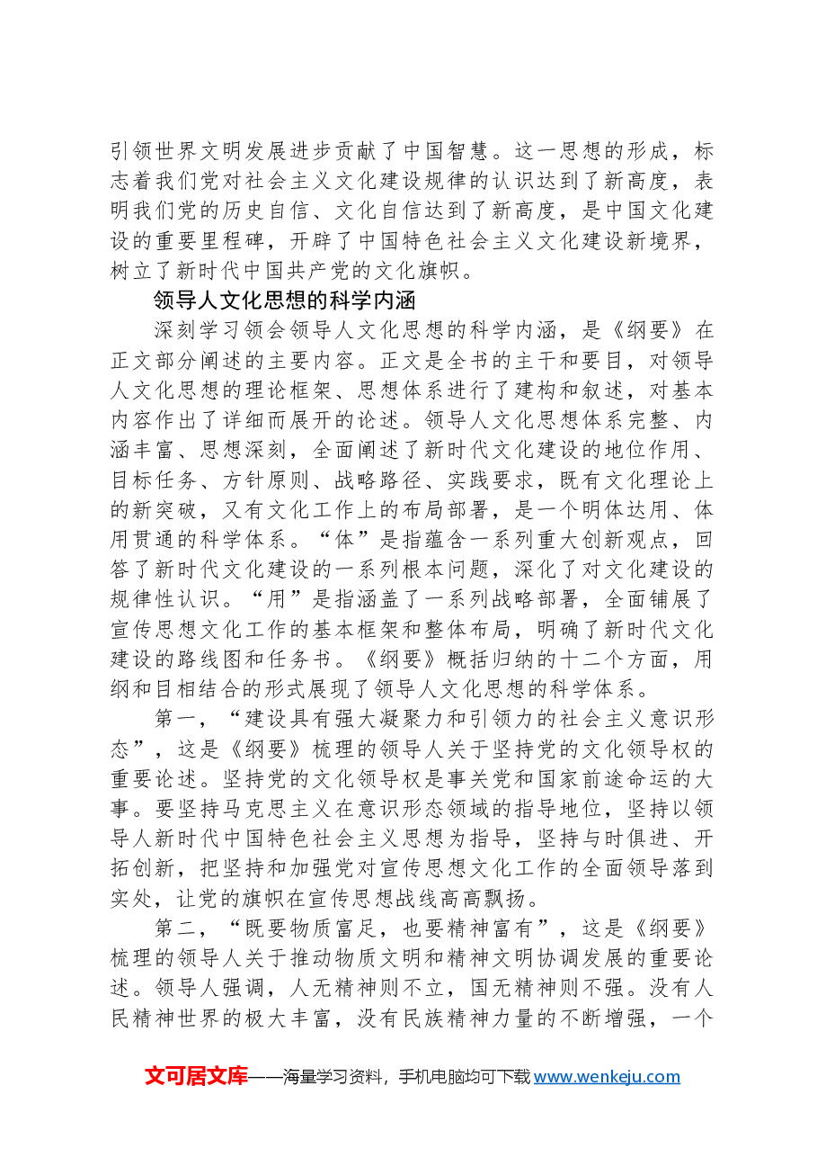 在新时代新征程上高举起我们党的文化旗帜——学习好使用好《习近平文化思想学习纲要》.docx,第3页预览