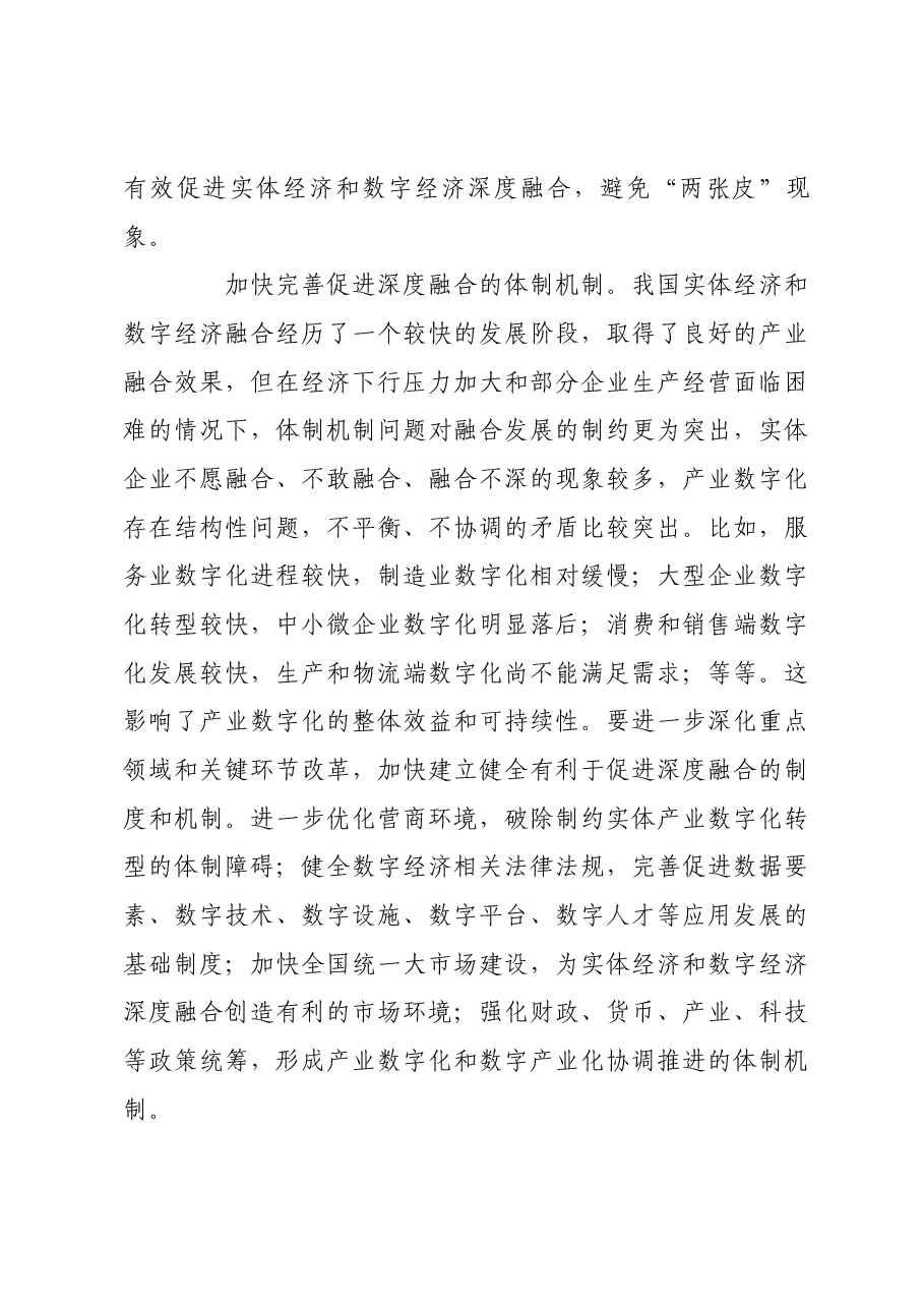 促进实体经济和数字经济融合走深走实.docx,第4页预览