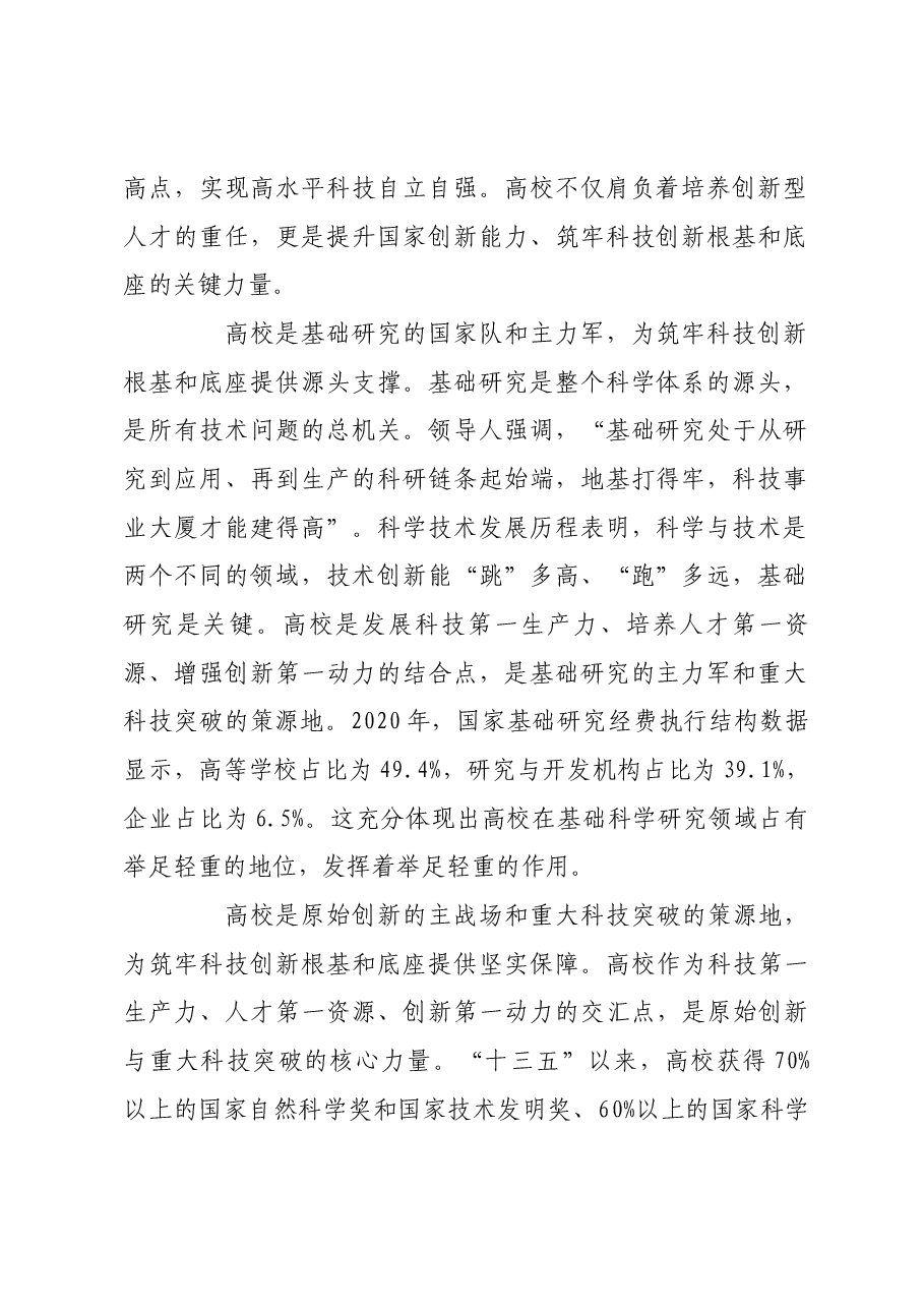 筑牢科技创新根基和底座.docx,第2页预览