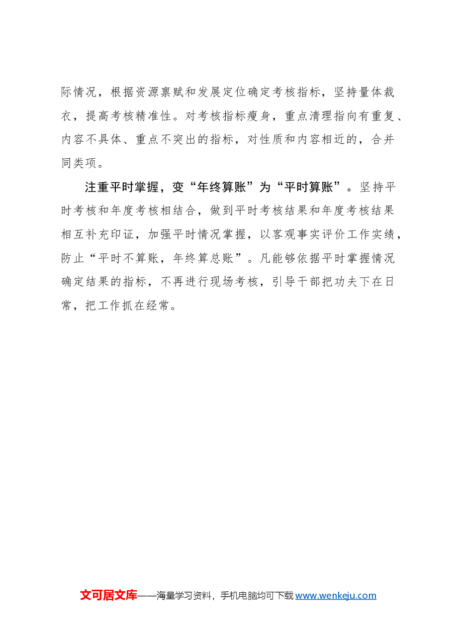 刀刃向内精简优化考核.docx，第2页预览