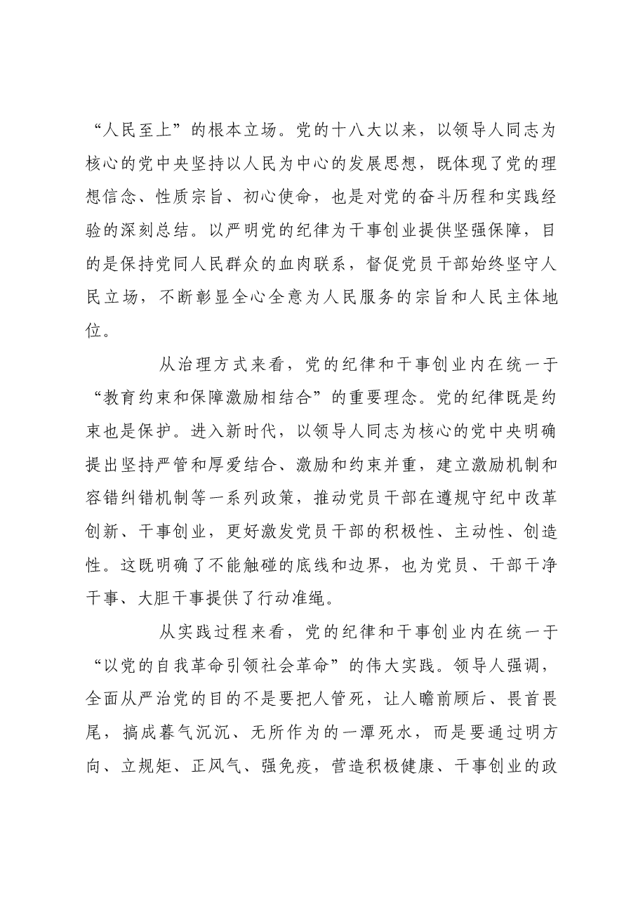 加强党的纪律建设是一项经常性工作.docx,第2页预览