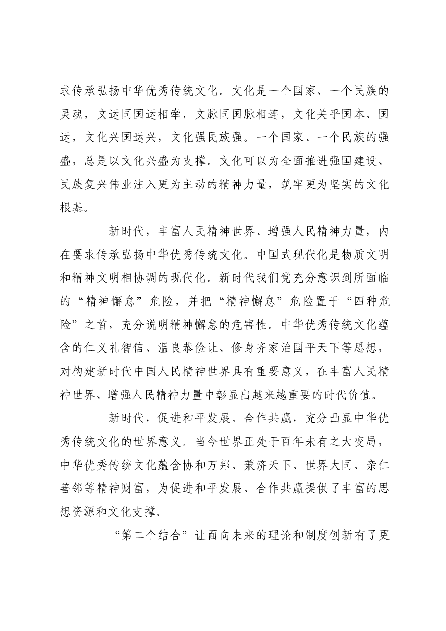 深入把握习近平文化思想的核心要义及其内在逻辑.docx,第2页预览
