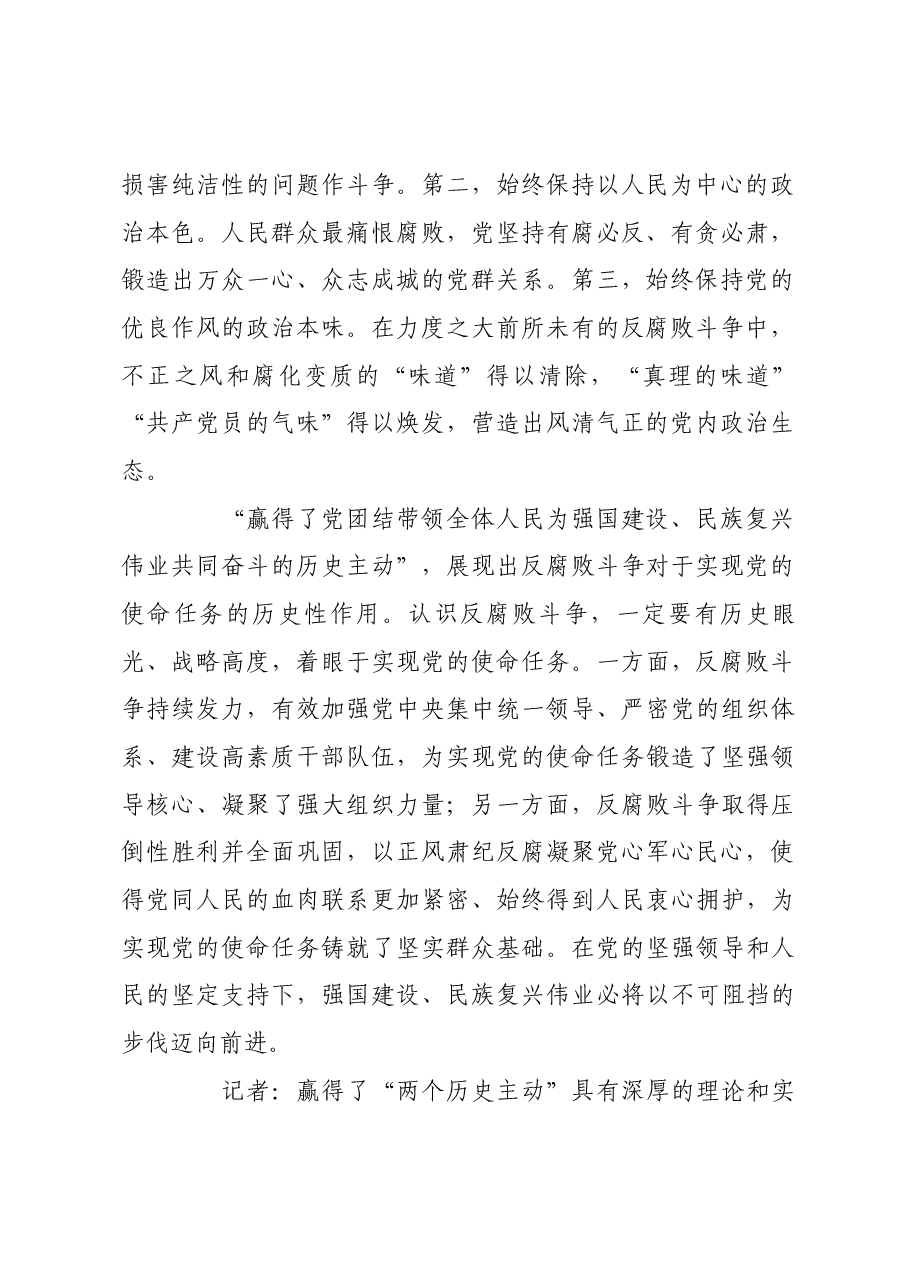 深刻领悟“两个历史主动”的重大判断.docx,第2页预览