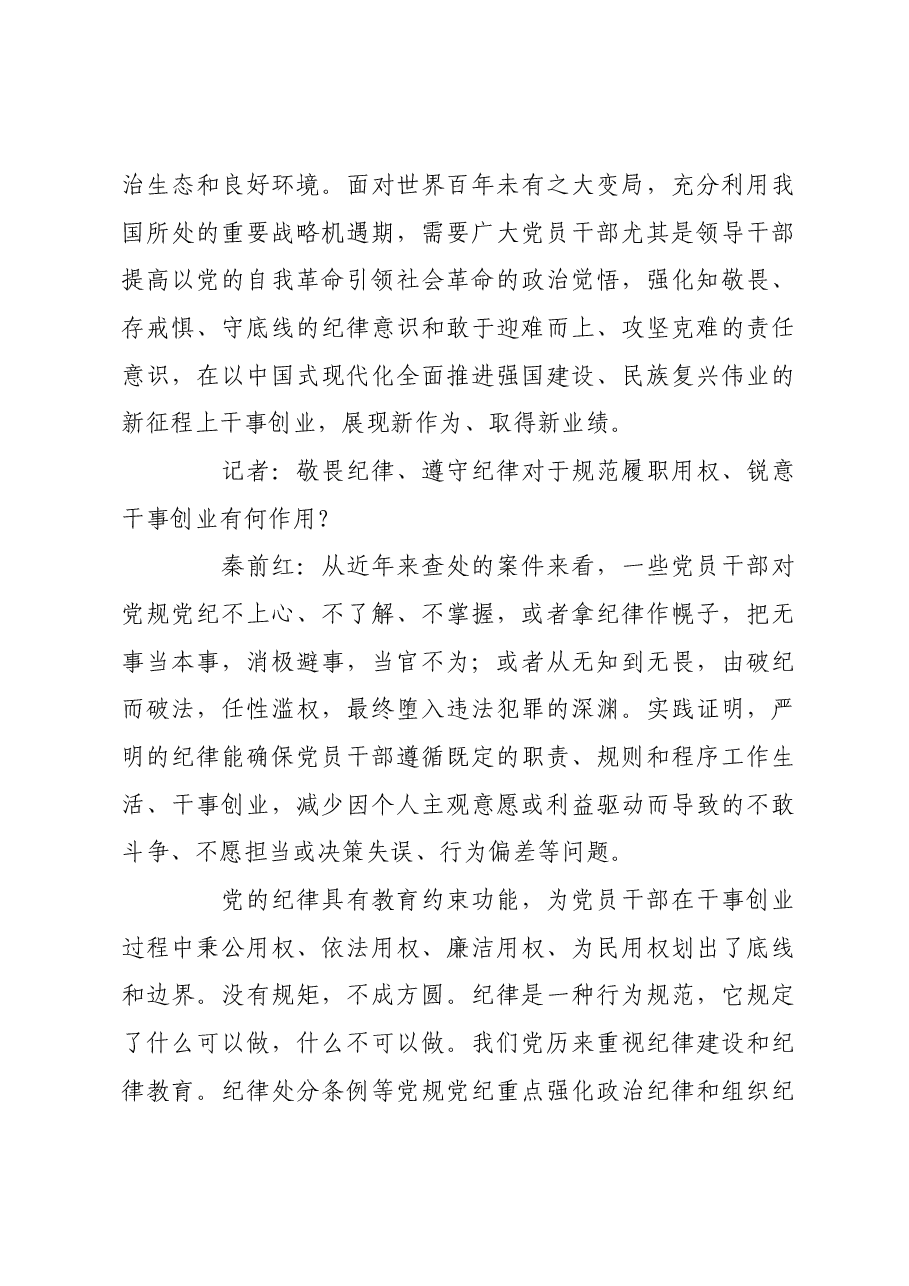 加强党的纪律建设是一项经常性工作.docx,第3页预览