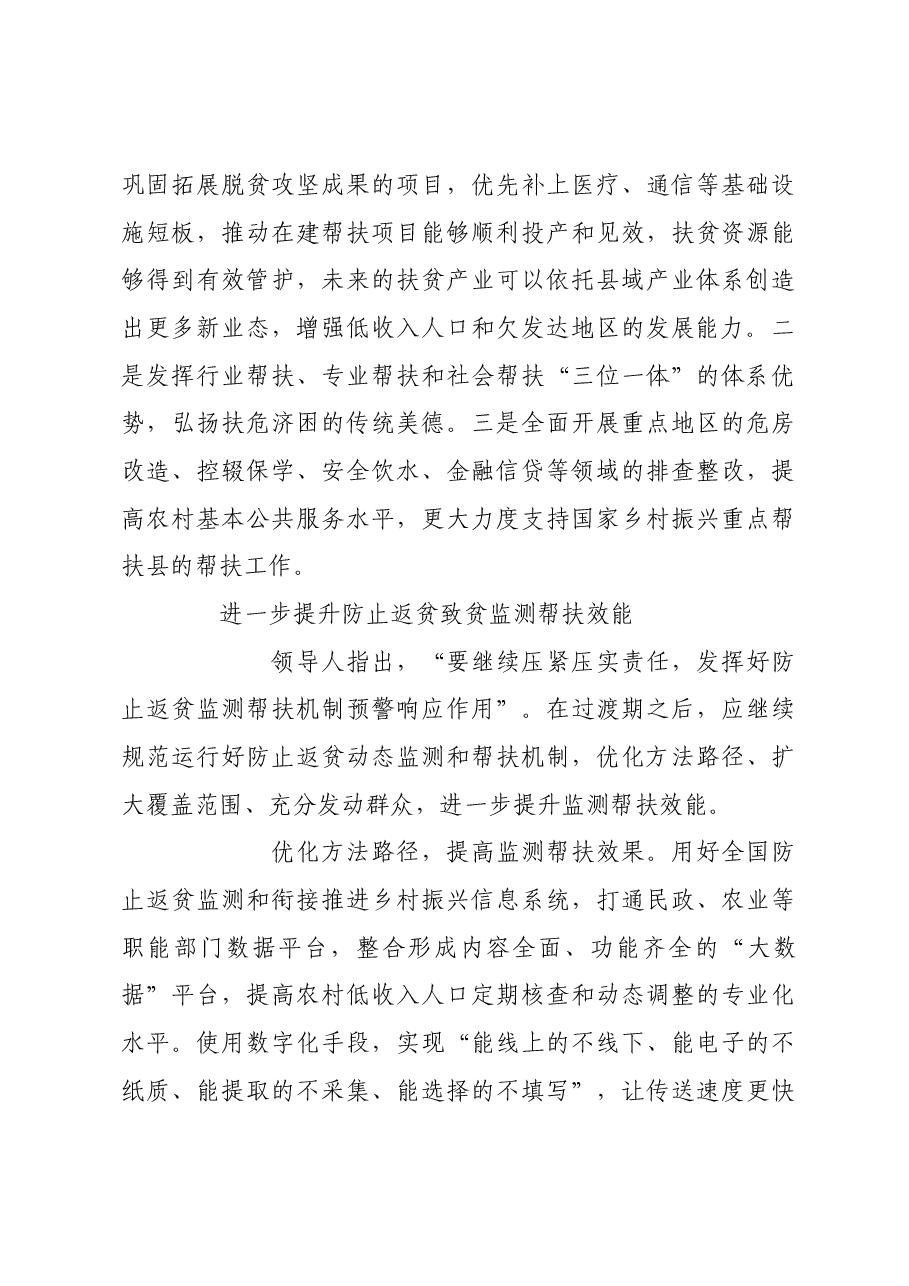 守牢全面推进乡村振兴的底线任务.docx,第3页预览