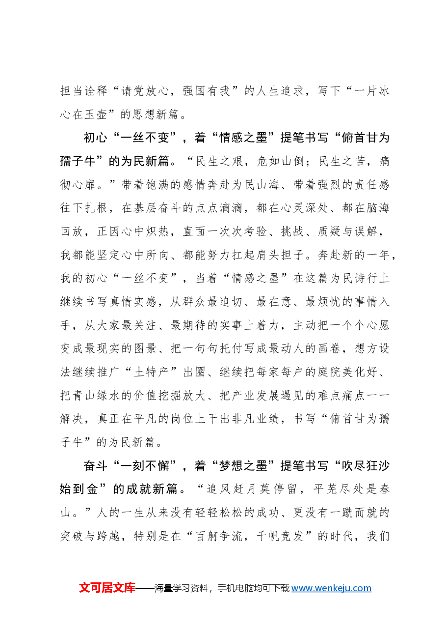 选调札记:蛇年“新篇”着墨提笔这样“写”.docx,第2页预览