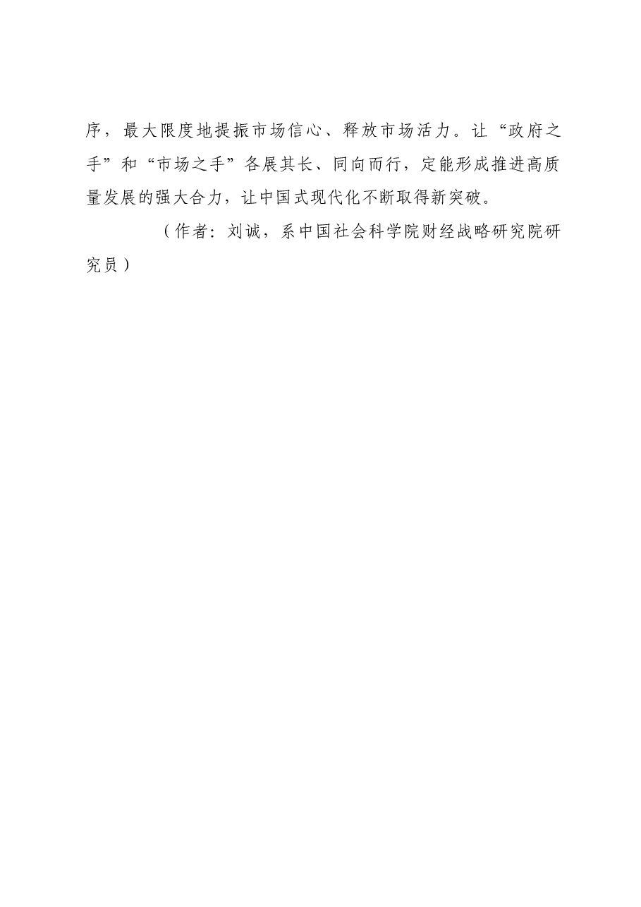 政府行为越规范市场作用就越有效.docx,第4页预览