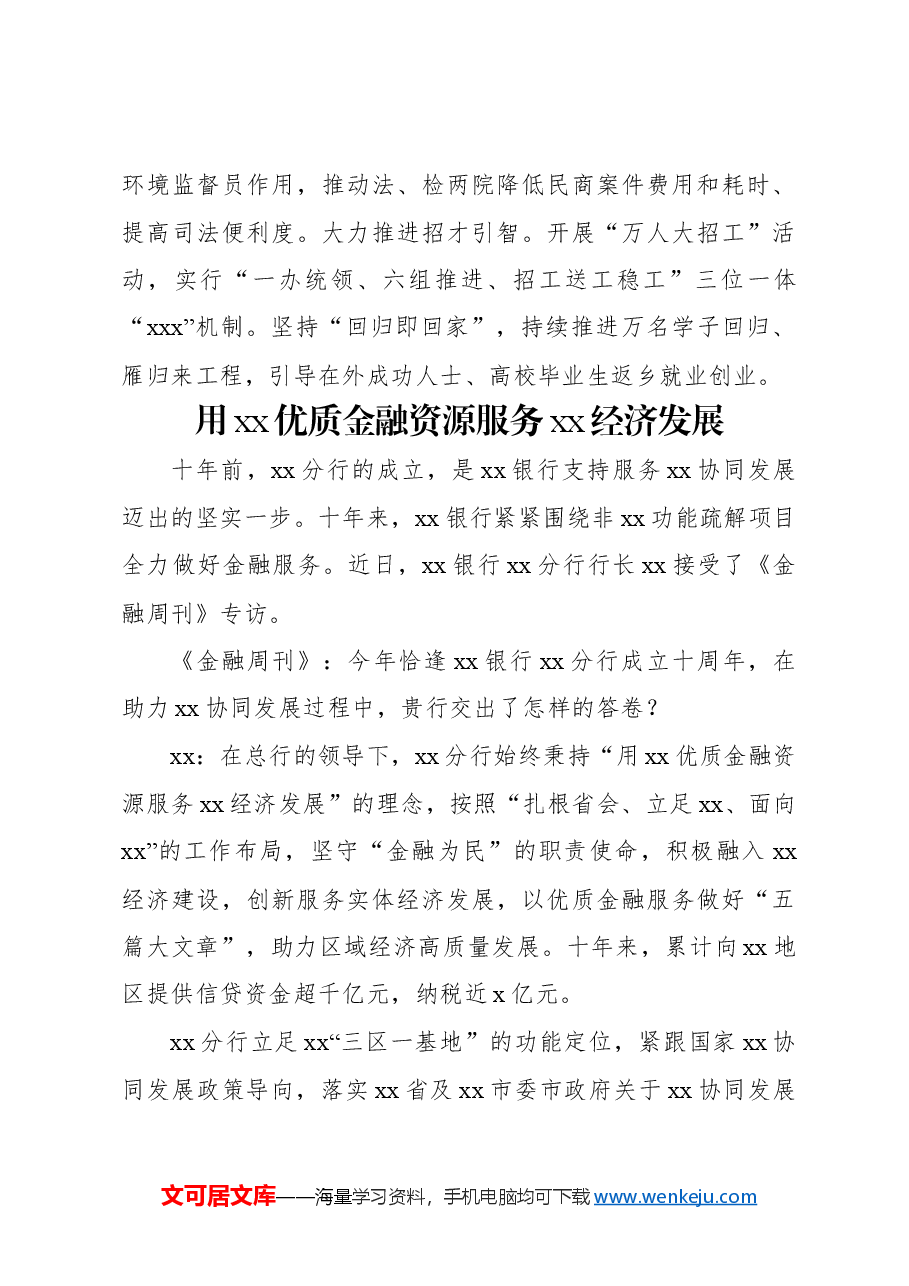 （10篇）党员领导干部经济发展主题访谈材料汇编.docx，第4页预览