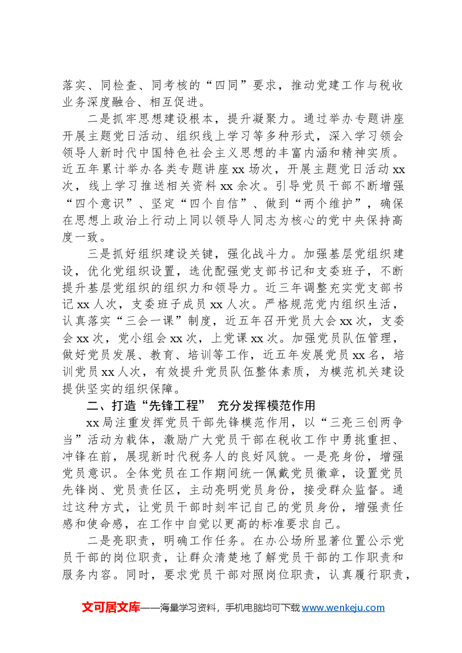 2025年“模范机关创建示范单位”申报事迹材料.docx,第2页预览