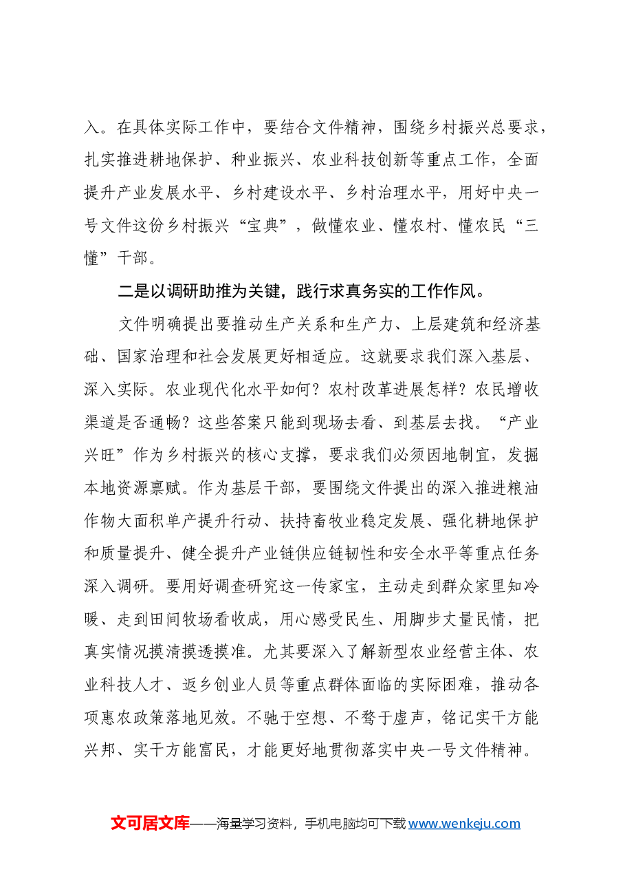 学习2025年中央一号文件精神心得体会.docx,第2页预览