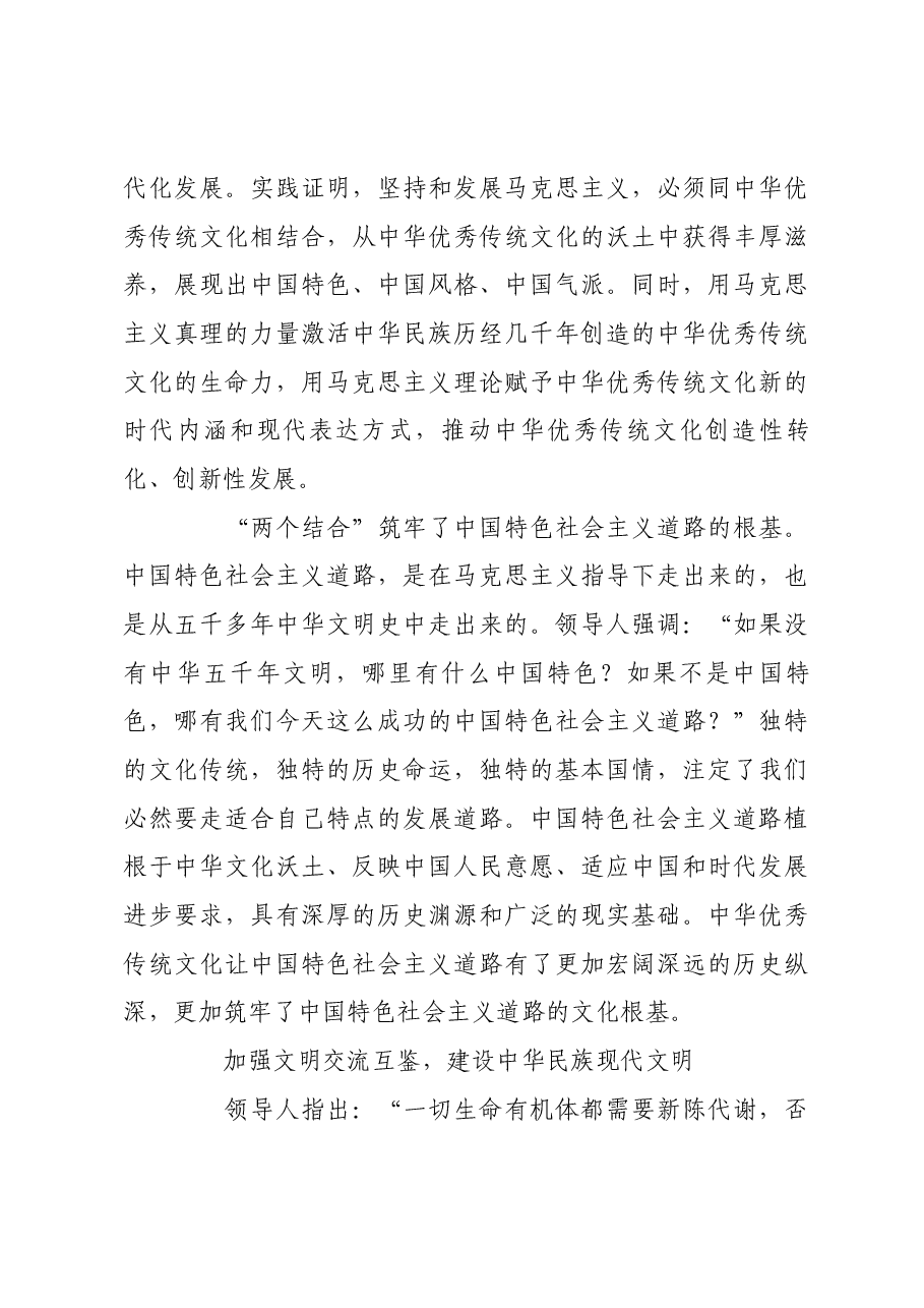 坚持“两个结合”推动文化繁荣发展.docx,第4页预览