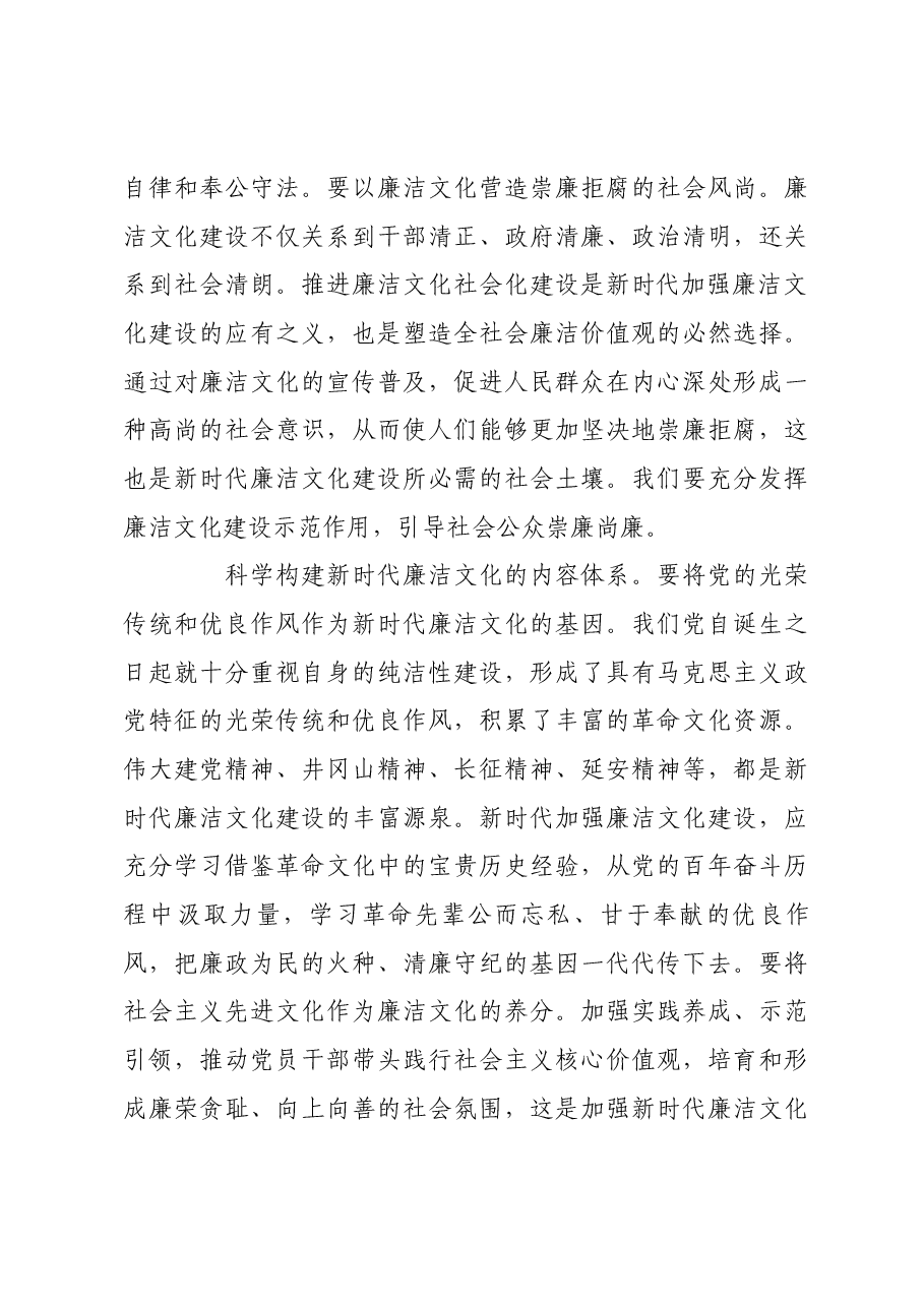 全面把握新时代廉洁文化建设的总体要求.docx,第3页预览