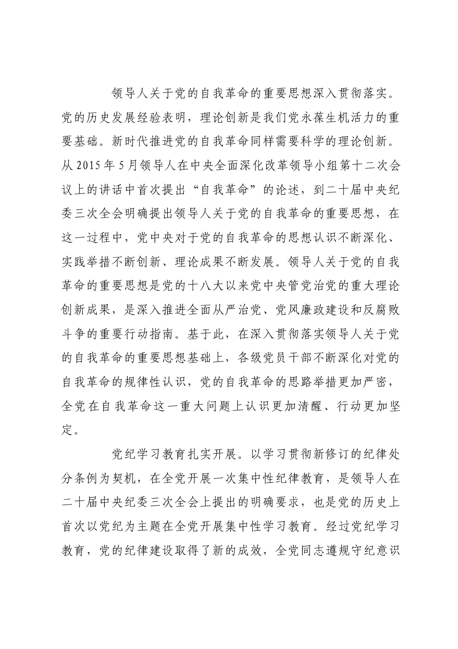 科学把握当前反腐败斗争形势和任务.docx,第2页预览