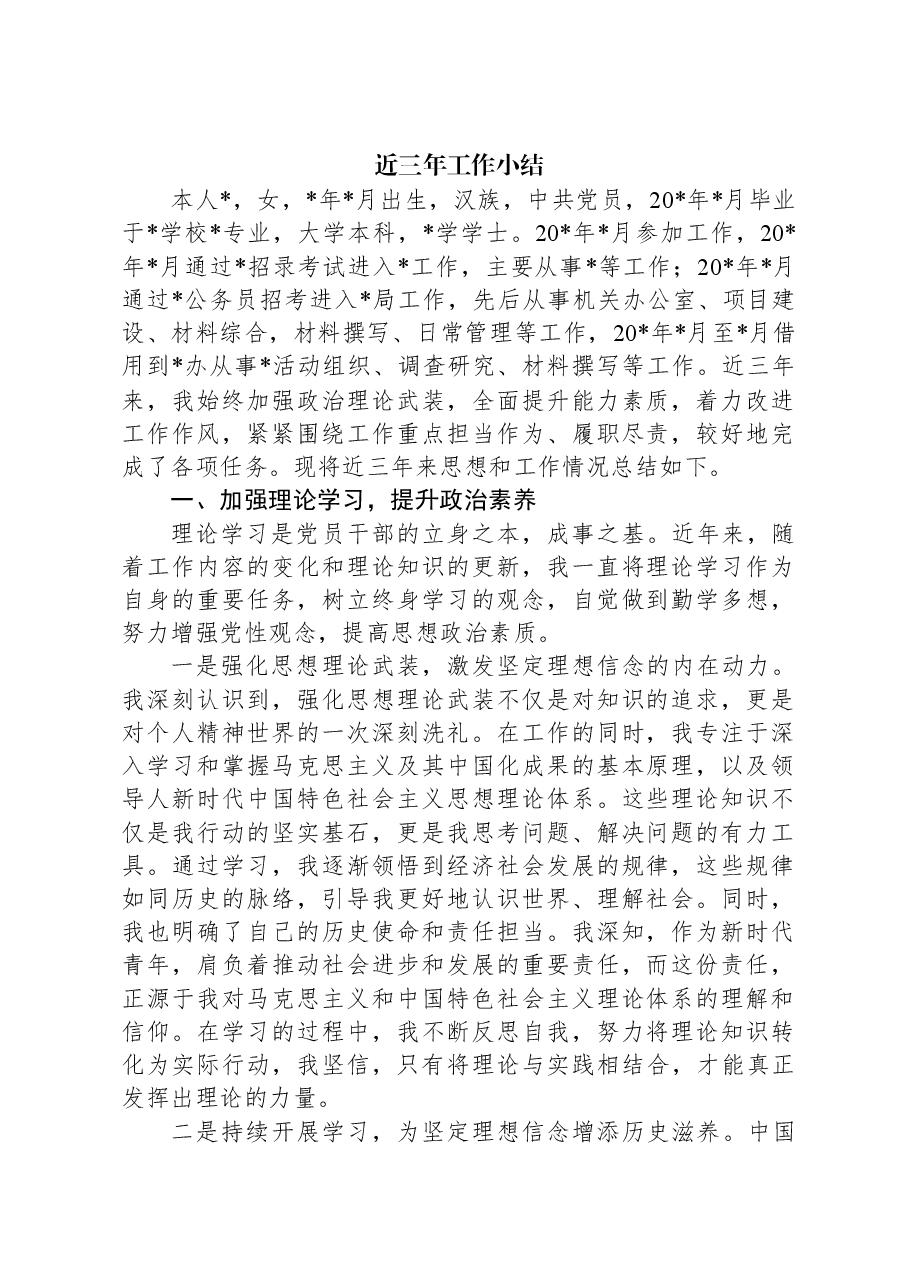 近三年工作小结.docx,第1页预览