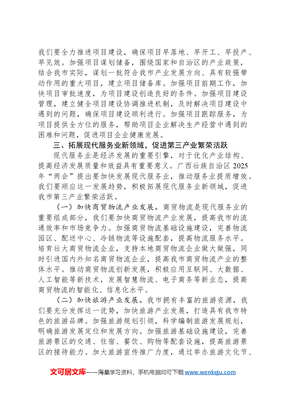 市长学习XXXX2025年“两会”精神心得体会.docx,第4页预览