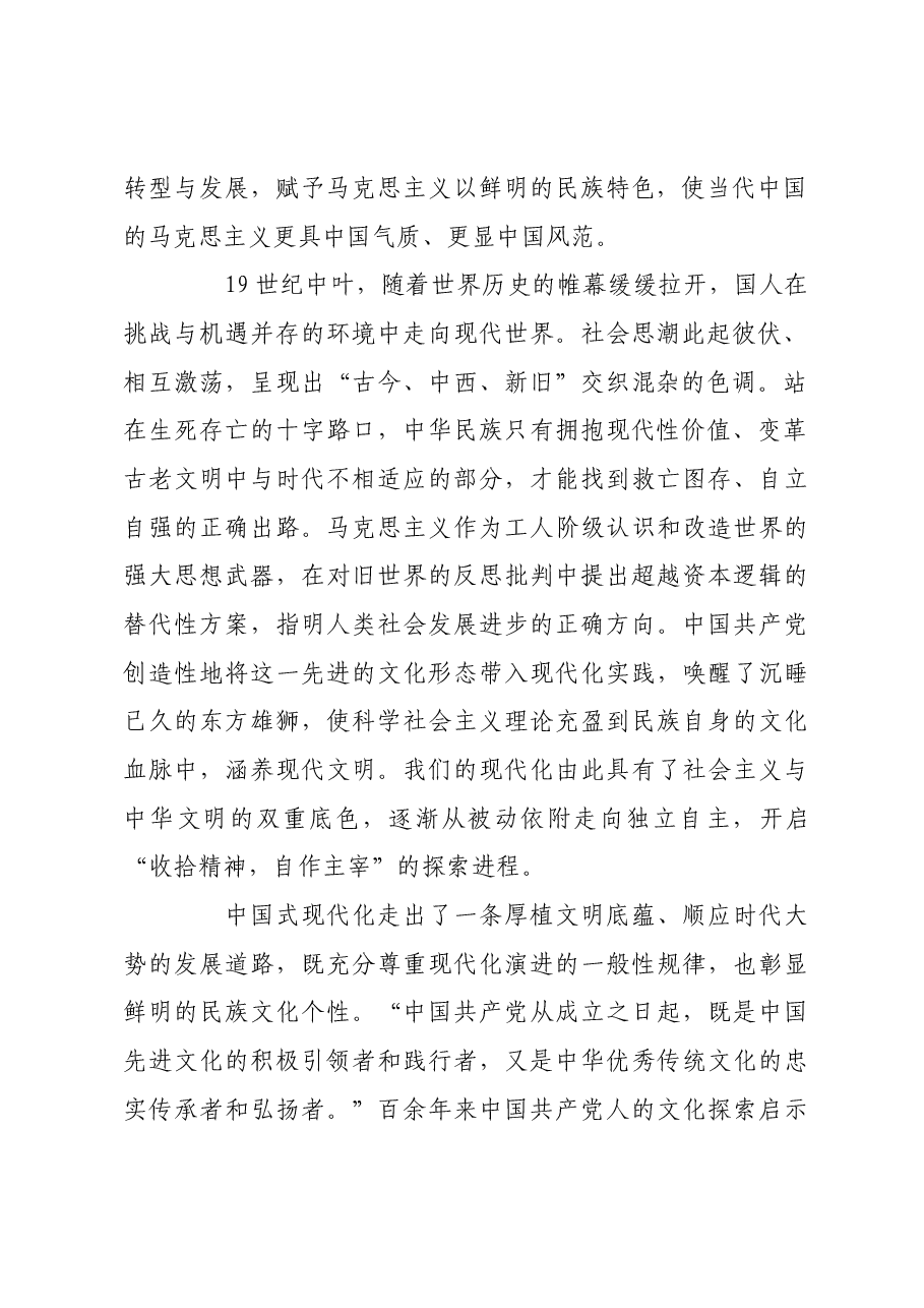 激活中华优秀传统文化的时代生命力.docx,第2页预览