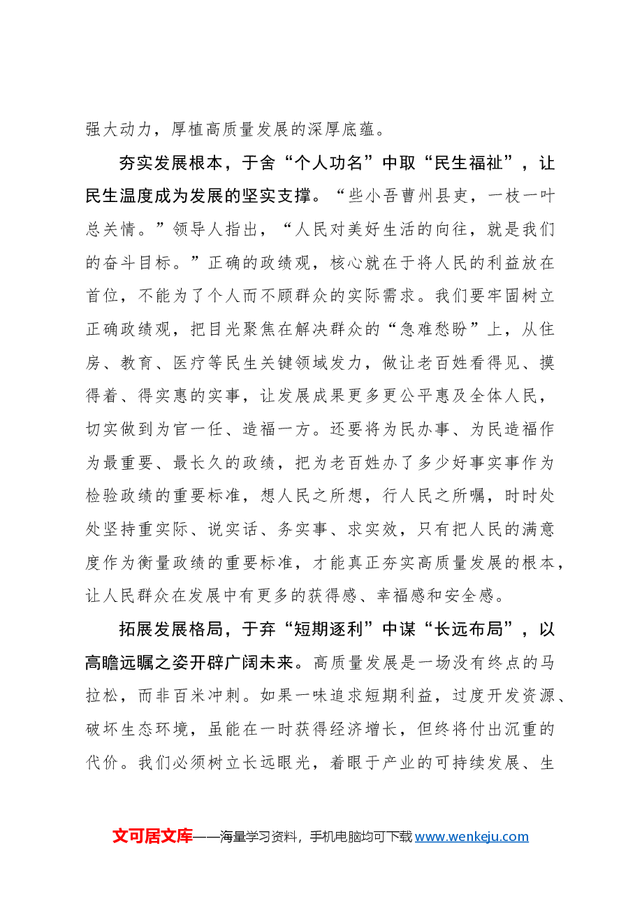 以“正绩观”为基 蹚出高质量发展新路径.docx,第2页预览