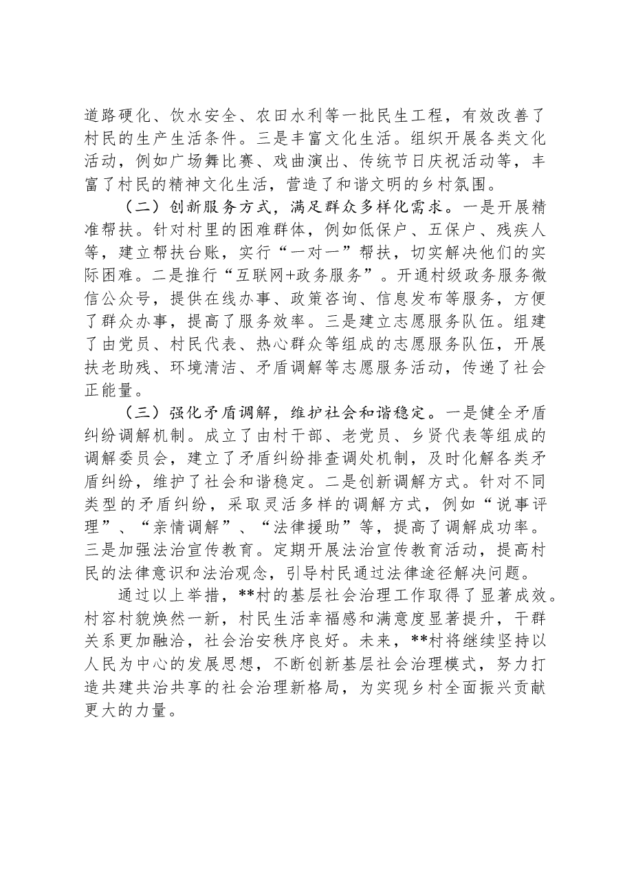 基层社会治理典型材料.docx,第3页预览