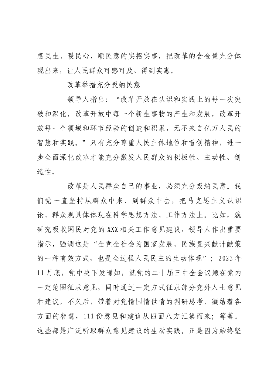 改革必须坚持以人民为中心.docx,第4页预览