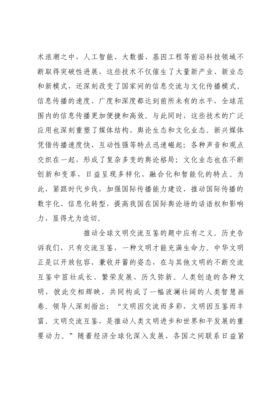 练好提升国际传播效能基本功.docx,第3页预览
