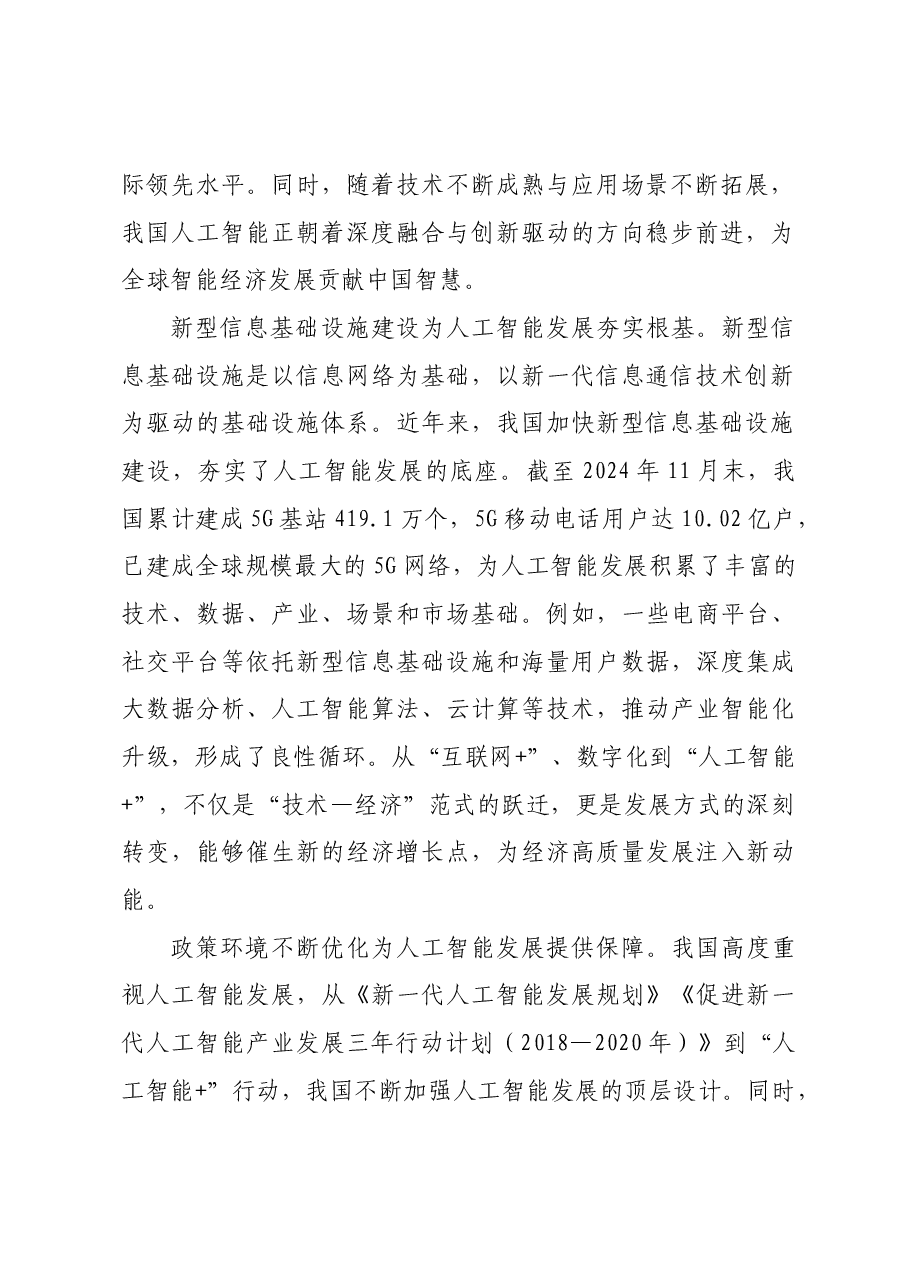 “人工智能+”赋能新质生产力发展.docx,第2页预览