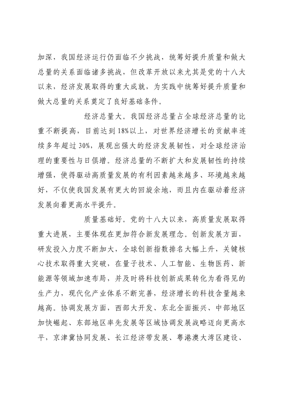 必须统筹好提升质量和做大总量的关系.docx,第4页预览