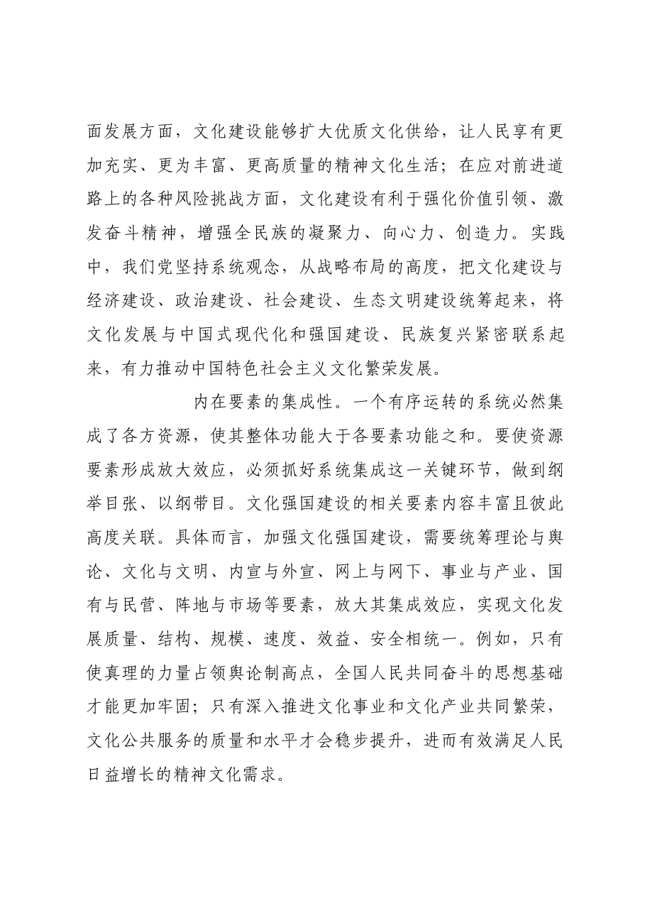 以系统观念推进文化强国建设.docx,第4页预览