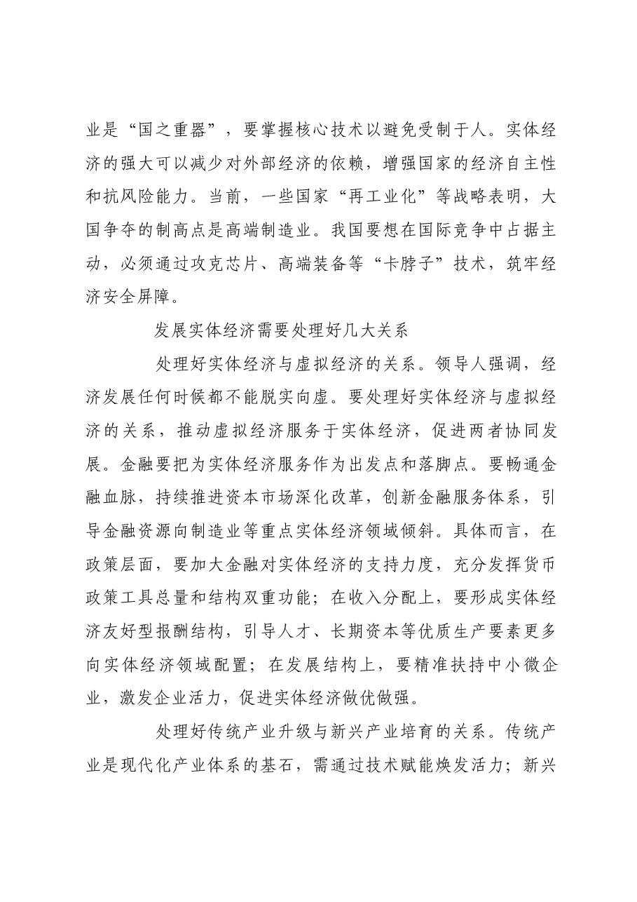 实体经济是国民经济的根基所在.docx，第3页预览
