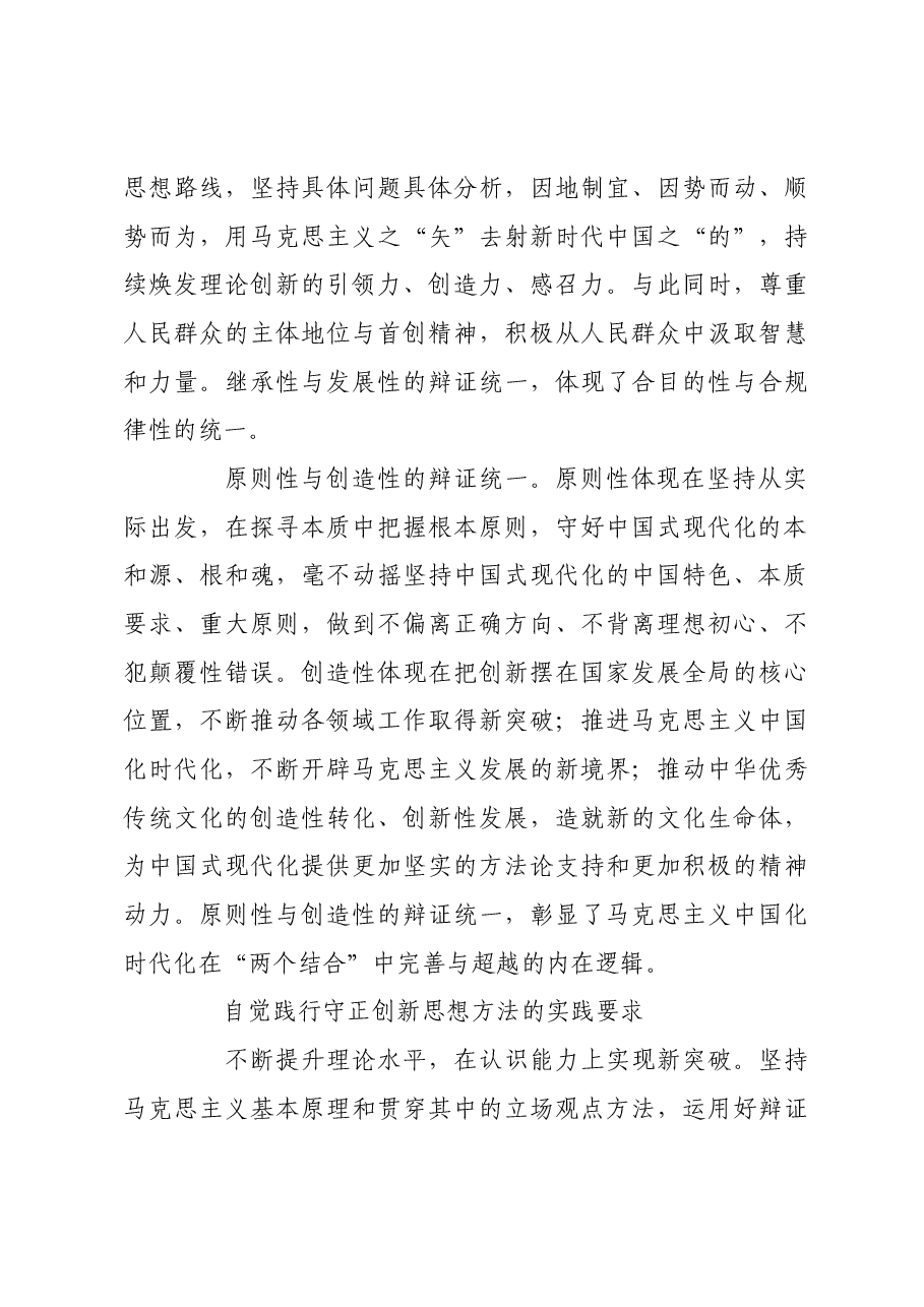 用好守正创新这一重要思想方法.docx,第3页预览