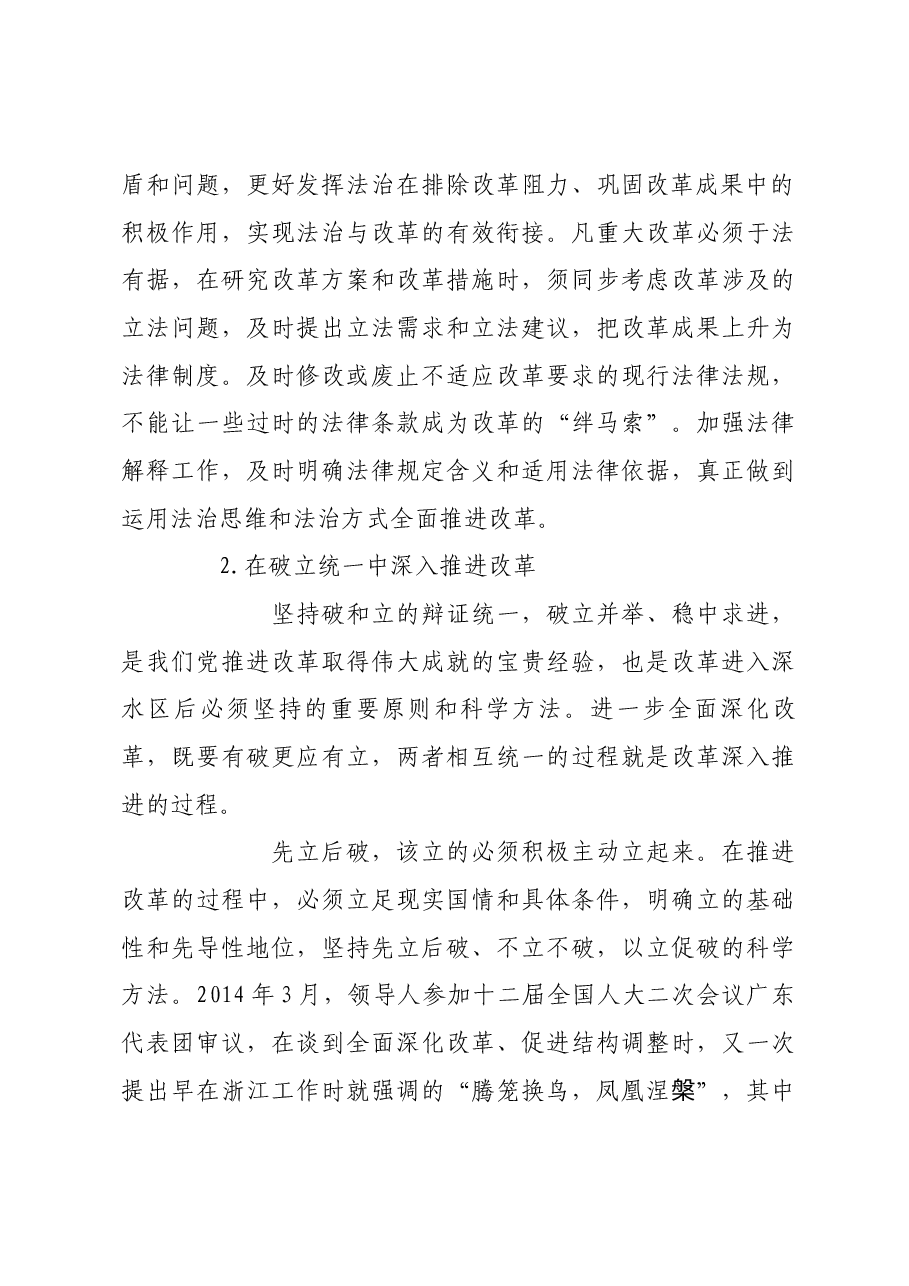 善于运用科学的方法推进改革.docx,第3页预览