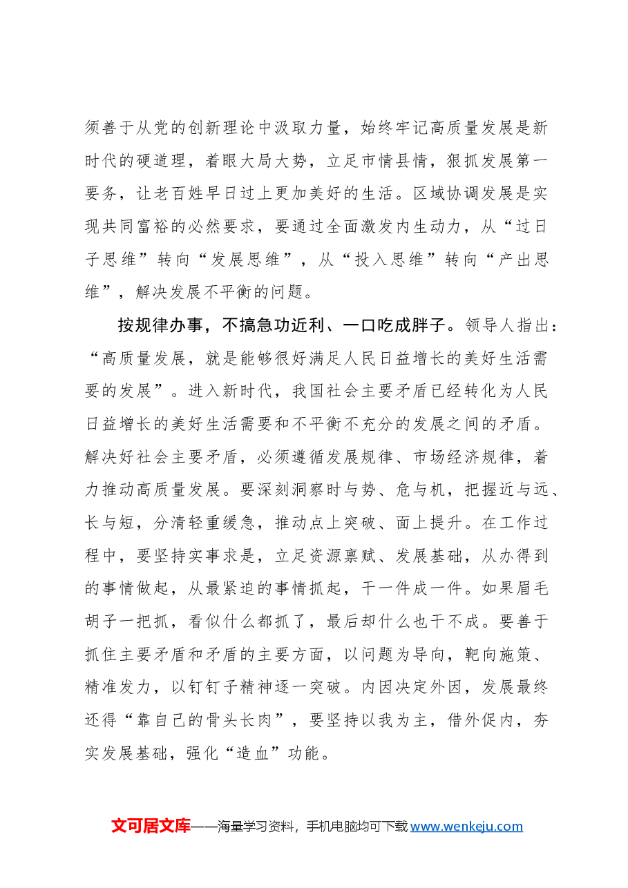 抓好党的创新理论转化落实.docx,第2页预览