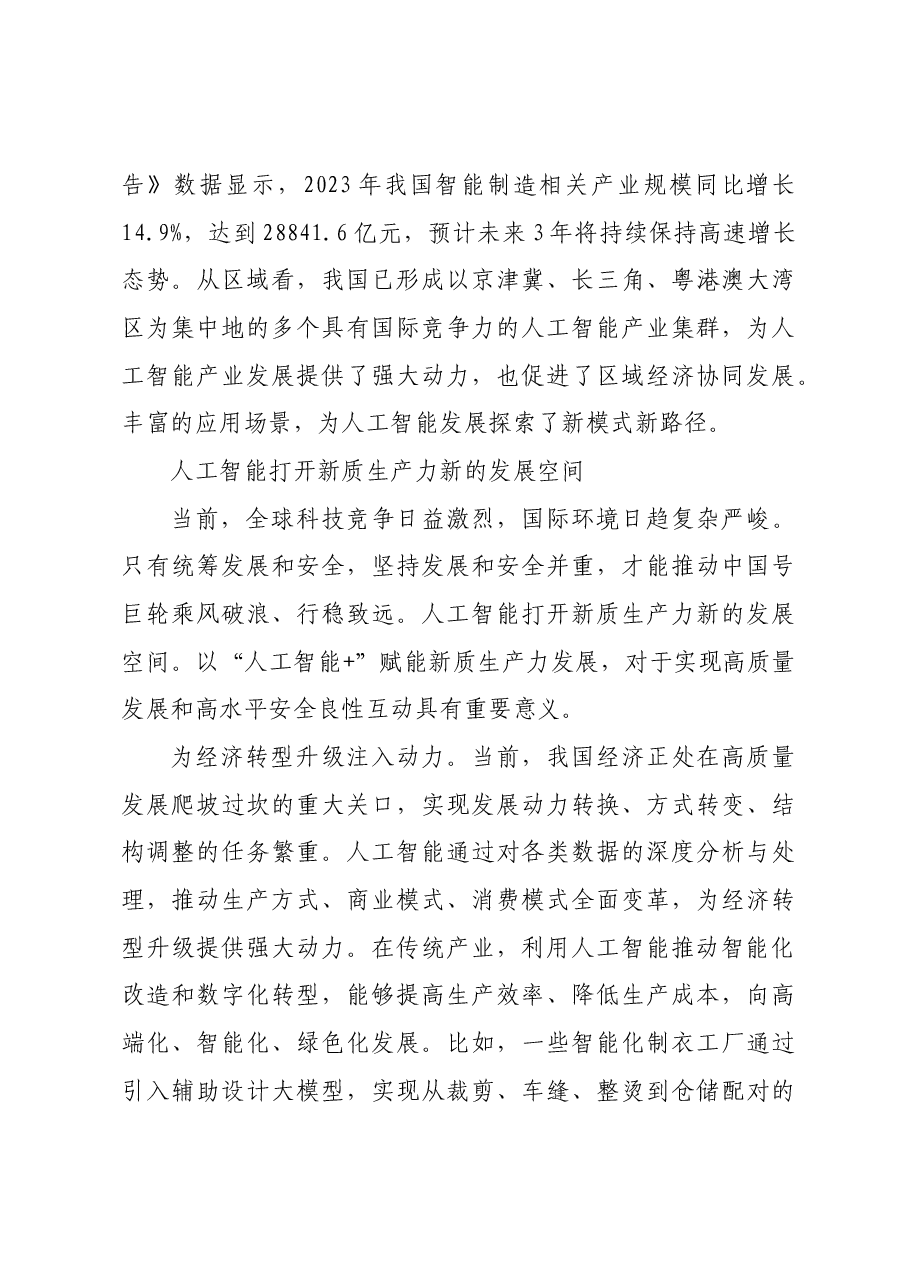 “人工智能+”赋能新质生产力发展.docx,第4页预览