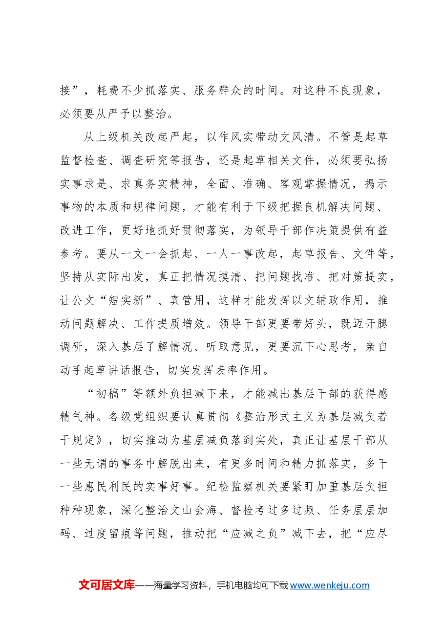 为基层干部减掉“初稿负担”.docx,第2页预览
