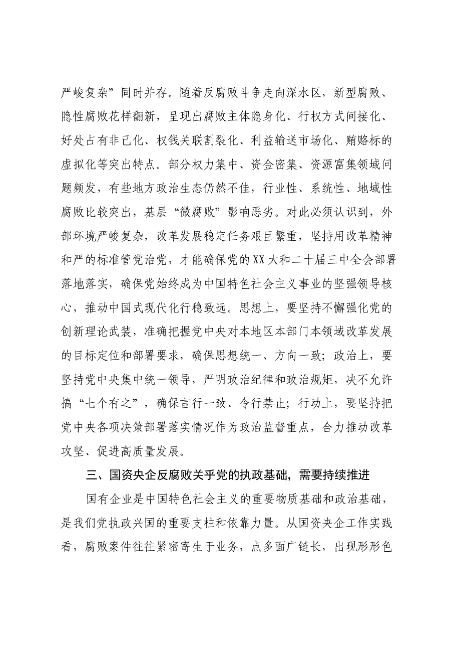 二十届中央纪委四次全会精神学习心得.docx,第4页预览