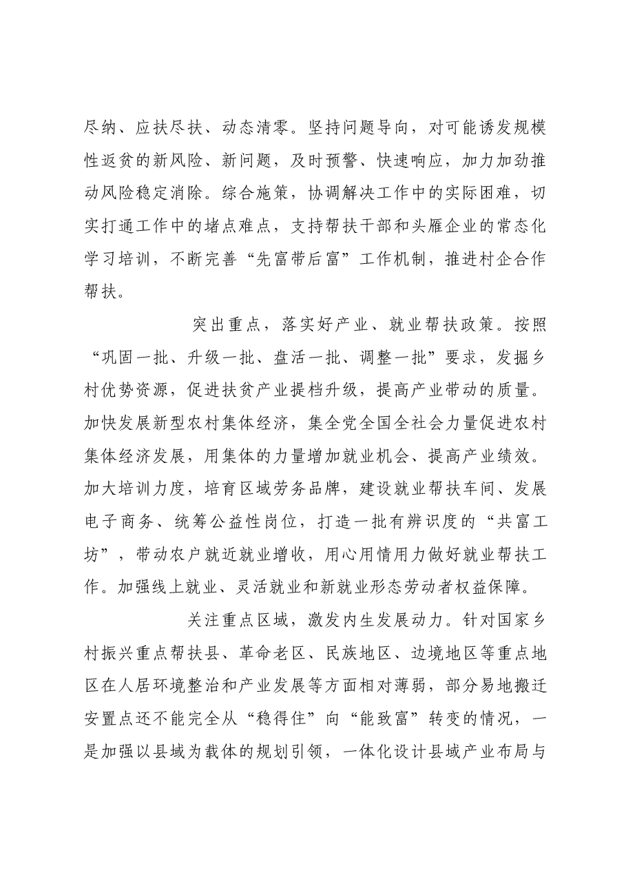 守牢全面推进乡村振兴的底线任务.docx,第2页预览