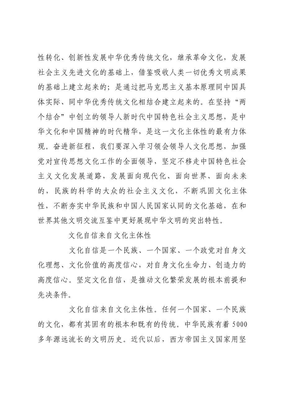 巩固文化主体性 更好担负起新时代新的文化使命.docx,第2页预览