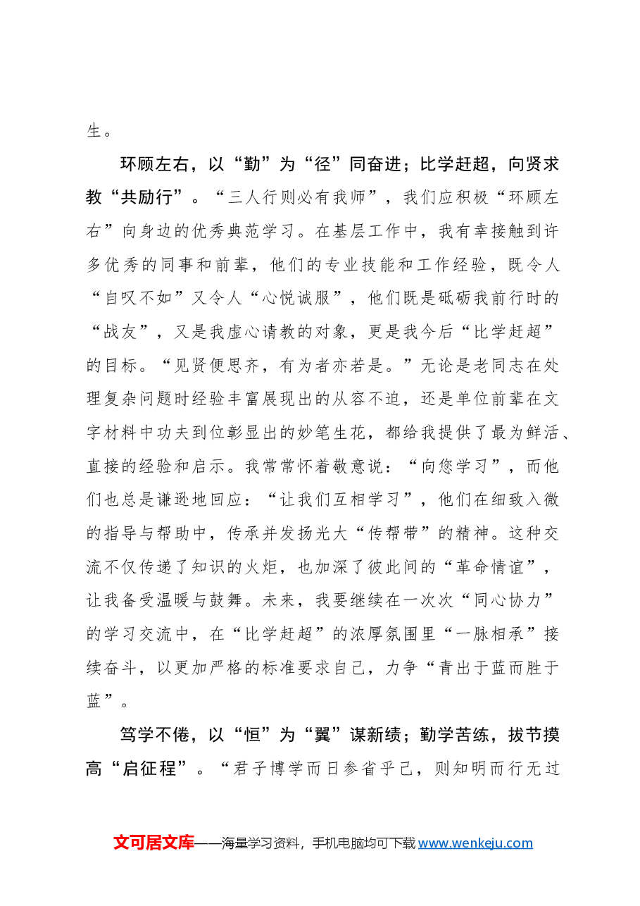 选调札记:我在xx汲取“奋进伟力”.docx,第2页预览