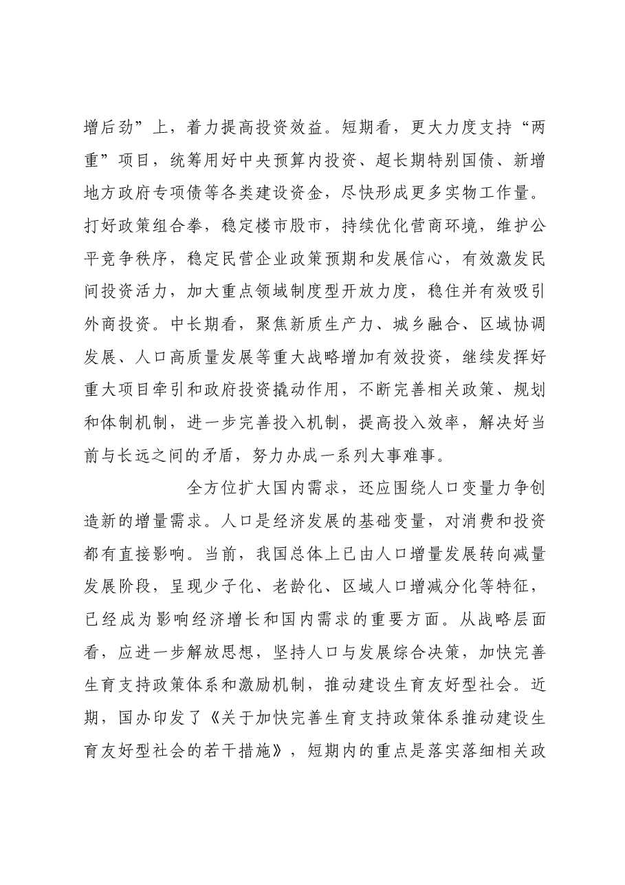 扩大内需是长期战略之举.docx,第3页预览