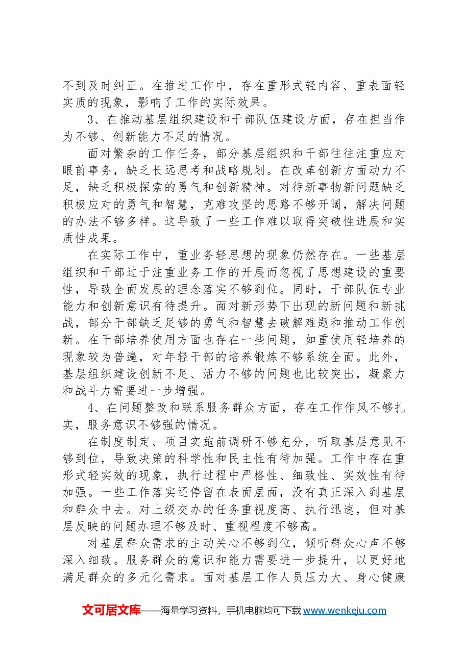 2024年被巡视巡察单位自查问题大纲.docx，第2页预览