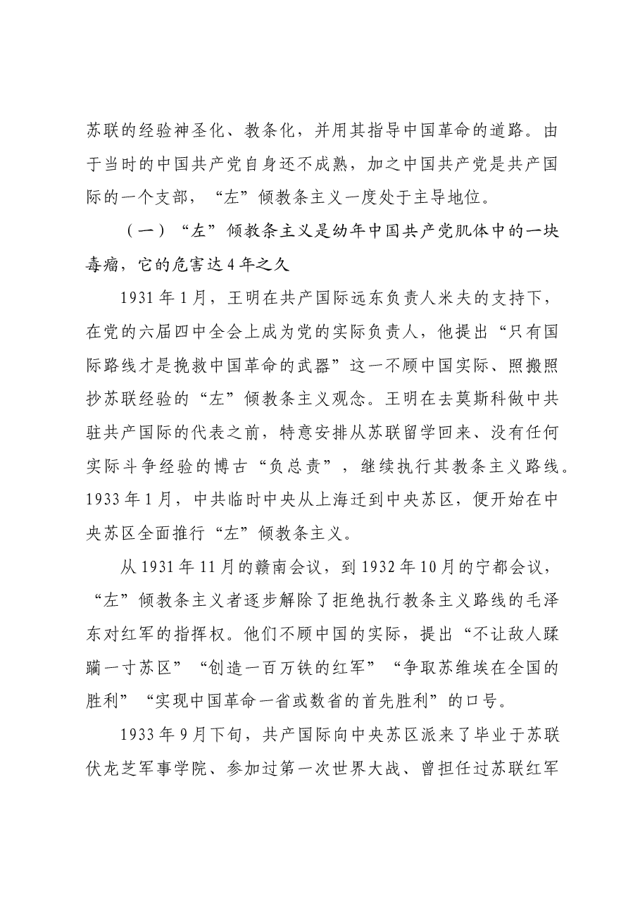 遵义会议中国共产党自我革命的光辉典范.docx，第2页预览