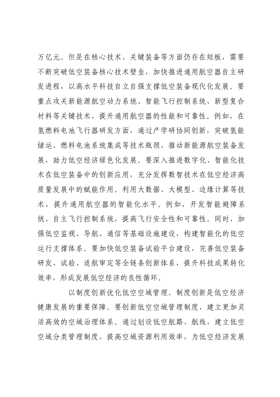以科技创新引领低空经济高质量发展.docx,第2页预览