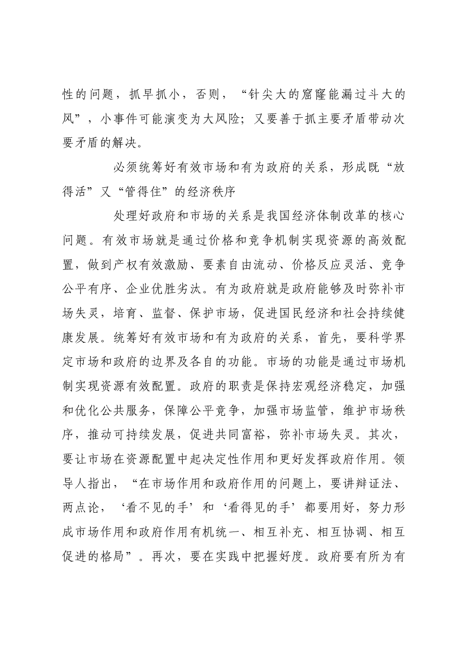 深化对“五个统筹”的认识.docx,第2页预览