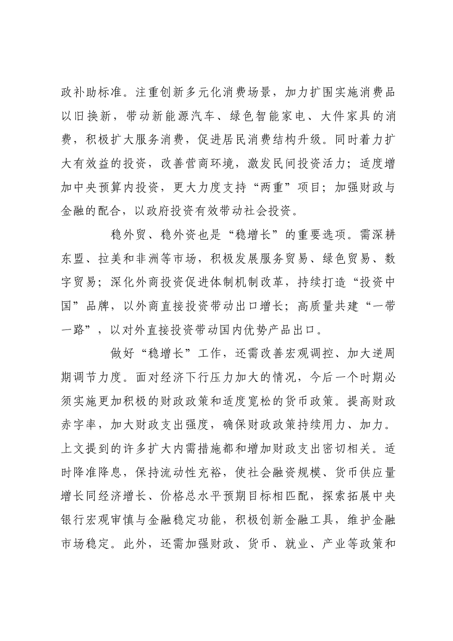 统筹好提升质量和做大总量的关系.docx,第4页预览