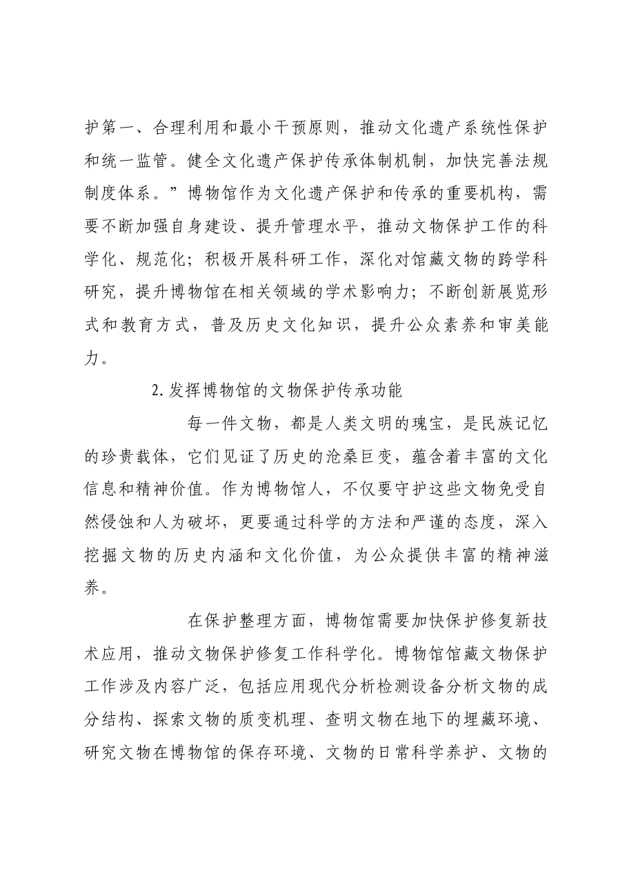 让博物馆在文明传承与创新上展现更大作为.docx,第3页预览