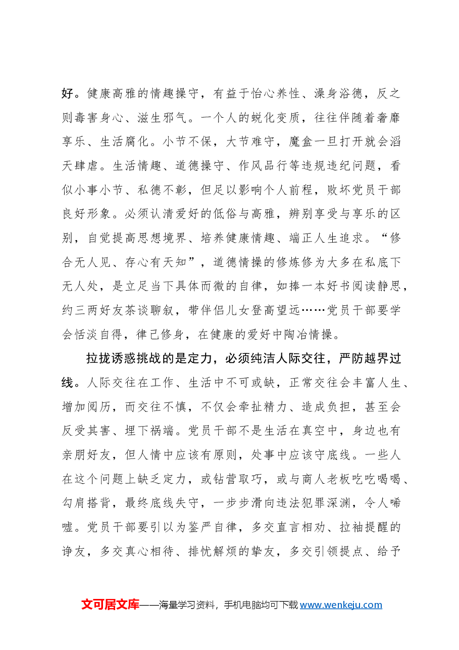 经得住考验 守得住底线.docx,第2页预览